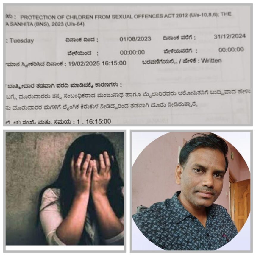 ಮನೆಪಾಠದ ಹೆಸರಲ್ಲಿ ವಿದ್ಯಾರ್ಥಿನಿ ಮೇಲೆ  ವರ್ಷಗಟ್ಟಲೆ ಅತ್ಯಾಚಾರ