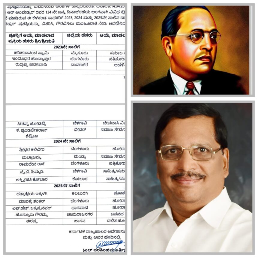 ಬಾಬಾಸಾಹೇಬರ ಪ್ರಭಾವಳಿಯಲ್ಲೇ ಮುನ್ನಡೆದ ಜಕ್ಕಪ್ಪನವರಿಗೆ ಅಂಬೇಡ್ಕರ್ ಪ್ರಶಸ್ತಿ