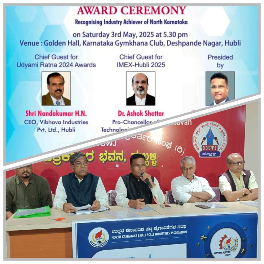 ಮೇ.16ರಿಂದ ಹುಬ್ಬಳ್ಳಿಯಲ್ಲಿ ಕೈಗಾರಿಕಾ ವಸ್ತು ಪ್ರದರ್ಶನ