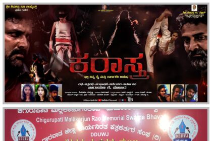 ಉತ್ತರ ಕರ್ನಾಟಕದ ಕಲಾವಿದರ ‘ಕರಾಸ್ತ್ರ’ ಚಲನಚಿತ್ರ ಜೂ.13ಕ್ಕೆ ಬಿಡುಗಡೆ