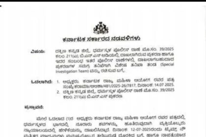 ಧರ್ಮಸ್ಥಳ ಸುತ್ತಲಿನ ಅಸಹಜ ಸಾವಿನ ಪ್ರಕರಣದ  ಎಸ್ಐಟಿ ತನಿಖೆ