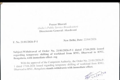 ಆಕಾಶವಾಣಿ ಸುದ್ದಿ ವಿಭಾಗ ಧಾರವಾಡದಲ್ಲೇ ಮುಂದುವರಿಕೆ