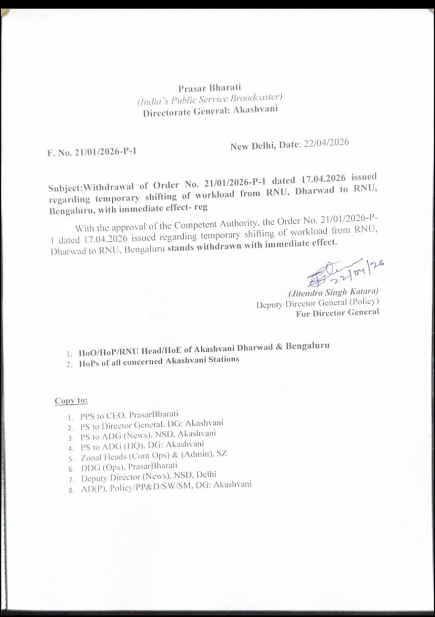 ಆಕಾಶವಾಣಿ ಸುದ್ದಿ ವಿಭಾಗ ಧಾರವಾಡದಲ್ಲೇ ಮುಂದುವರಿಕೆ