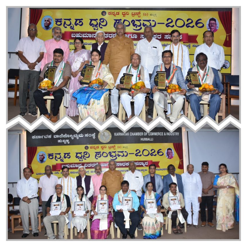 ಅರ್ಥಪೂರ್ಣ  ಮೊದಲ ಕನ್ನಡ ಧ್ವನಿ  ಸಂಭ್ರಮ
