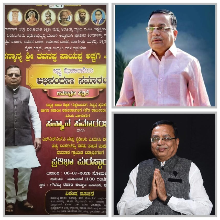 ಜನ ಮೆಚ್ಚಿದ ನಾಯಕ  ಅಷ್ಟಗಿಗೆ  ಜನ್ಮದಿನದ ಸಂಭ್ರಮ