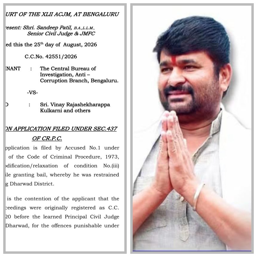 ಜನನಾಯಕ ವಿನಯ್ ಕುಲಕರ್ಣಿ ಧಾರವಾಡ ಜಿಲ್ಲೆ ಪ್ರವೇಶದ ನಿರ್ಬಂಧ ತೆರವು