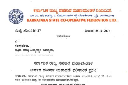 ರಾಜ್ಯ ಸಹಕಾರ ಮಹಾಮಂಡಳ ಆಡಳಿತ ಮಂಡಳಿ ಚುನಾವಣೆ :  ಅವಕಾಶ ವಂಚಿತ ಅವಿಭಜಿತ ಧಾರವಾಡ ಜಿಲ್ಲೆ