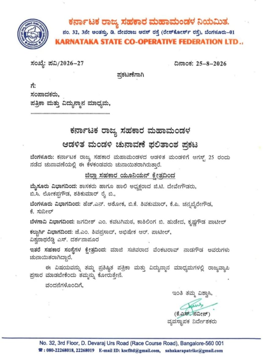 ರಾಜ್ಯ ಸಹಕಾರ ಮಹಾಮಂಡಳ ಆಡಳಿತ ಮಂಡಳಿ ಚುನಾವಣೆ :  ಅವಕಾಶ ವಂಚಿತ ಅವಿಭಜಿತ ಧಾರವಾಡ ಜಿಲ್ಲೆ